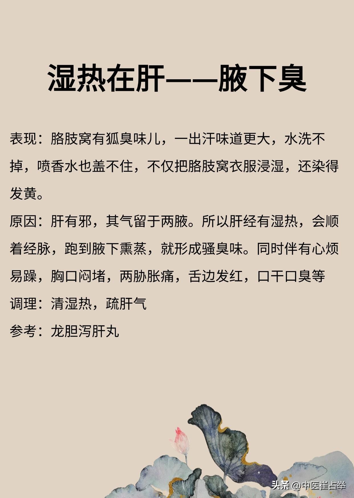 湿热到哪，哪发臭：在肝腋下臭，在脾嘴巴臭，在下脚气臭
#中医##养生##湿气#