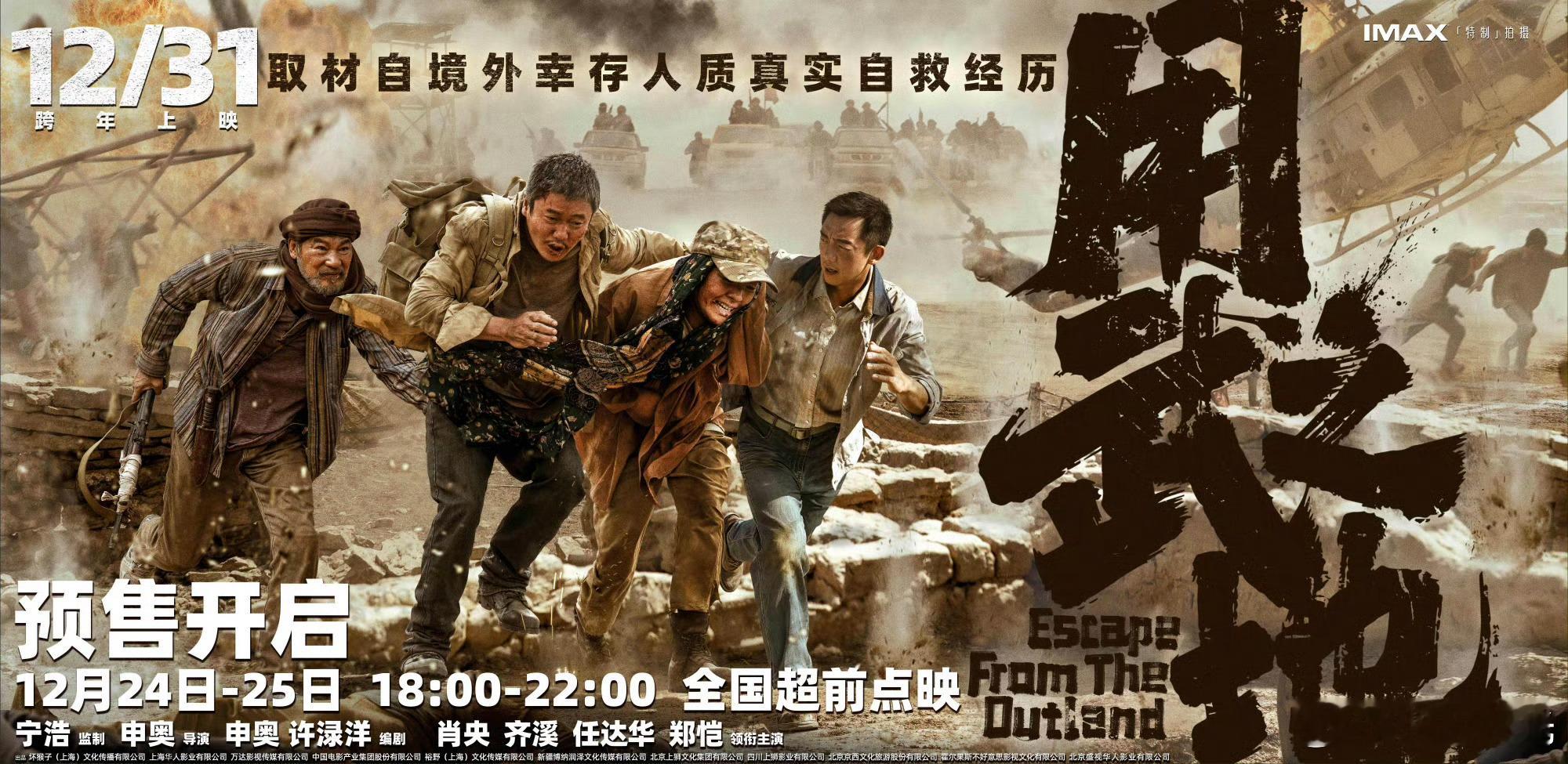 电影用武之地预售点映开启 12.24-12.25 全国限时点映啦！这回可以提前看