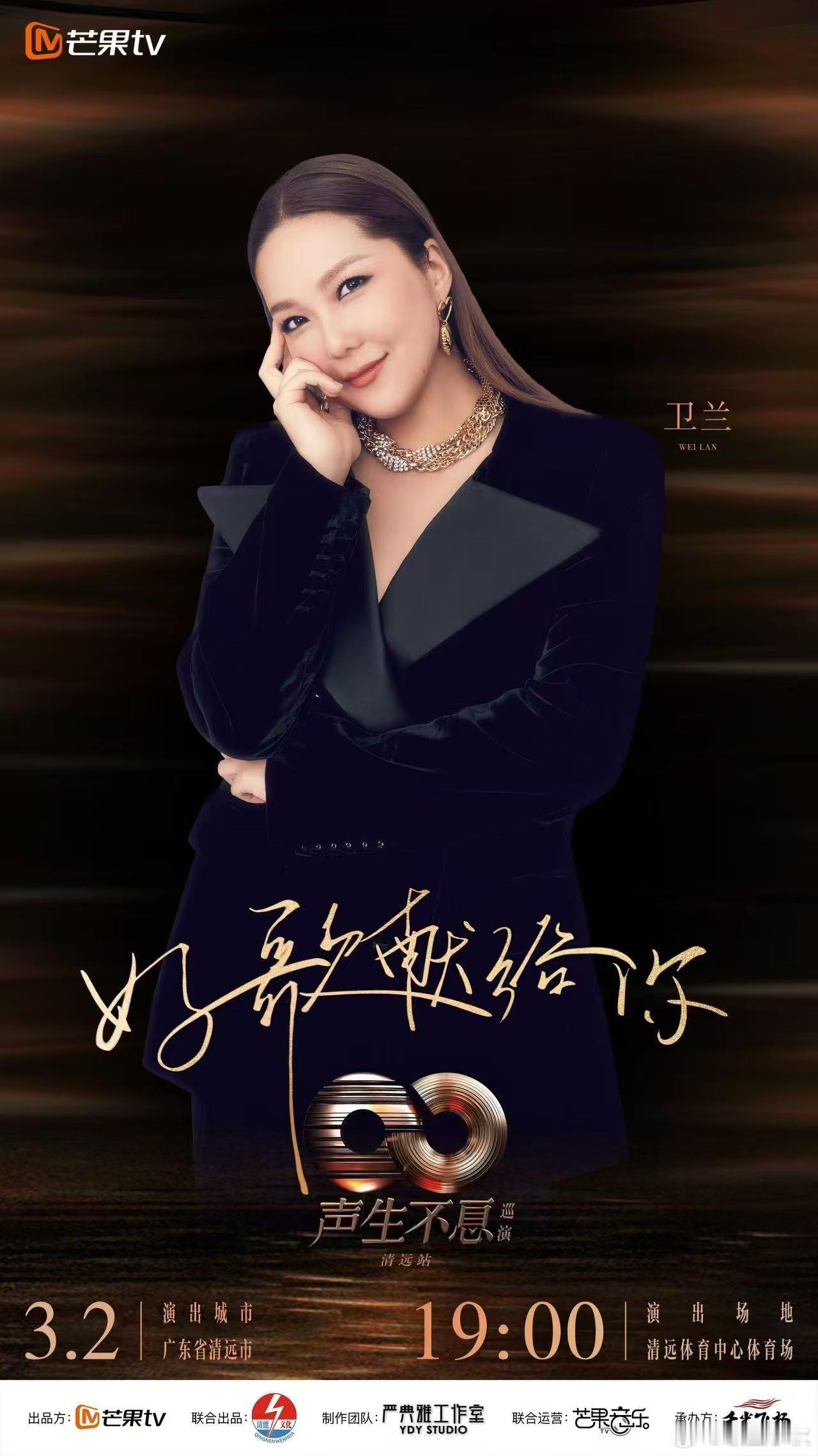 声生不息巡回演唱会阵容  声生不息巡演阵容官宣  3月2日，声生不息巡回演唱会带