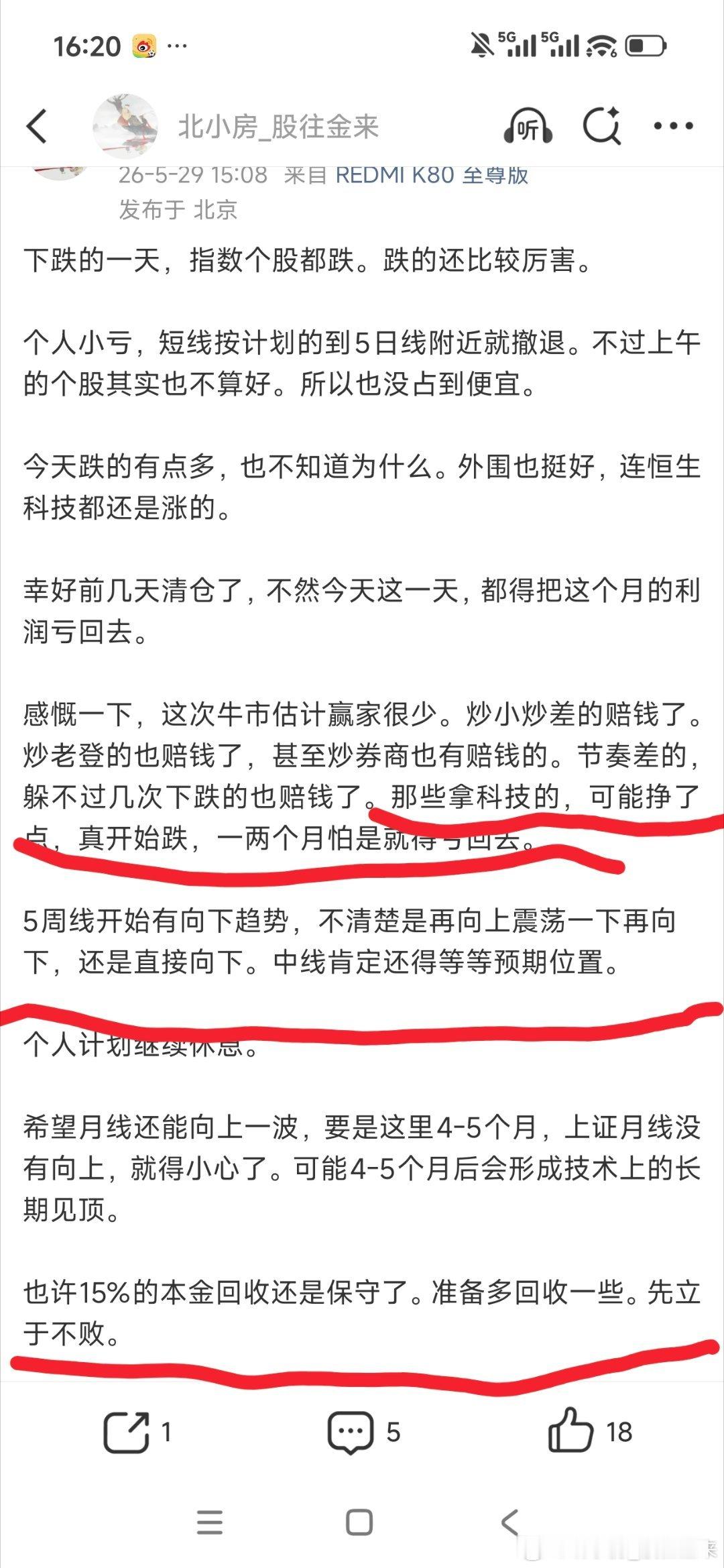 5月后期开始永久性回收本金和部分利润，先立于不败。其实我也不乐意这么做，但只能实