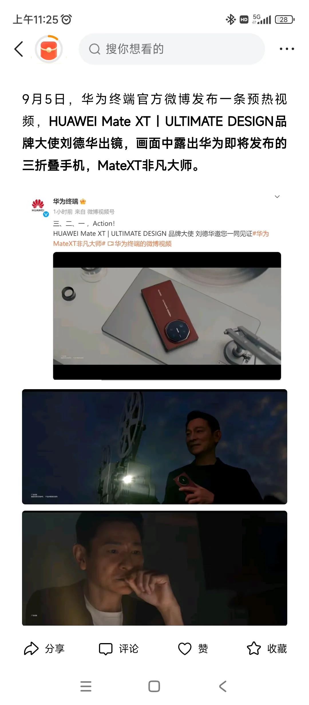 9.10再次见证#刘德华# 同华为非凡大师的合作
万众期待