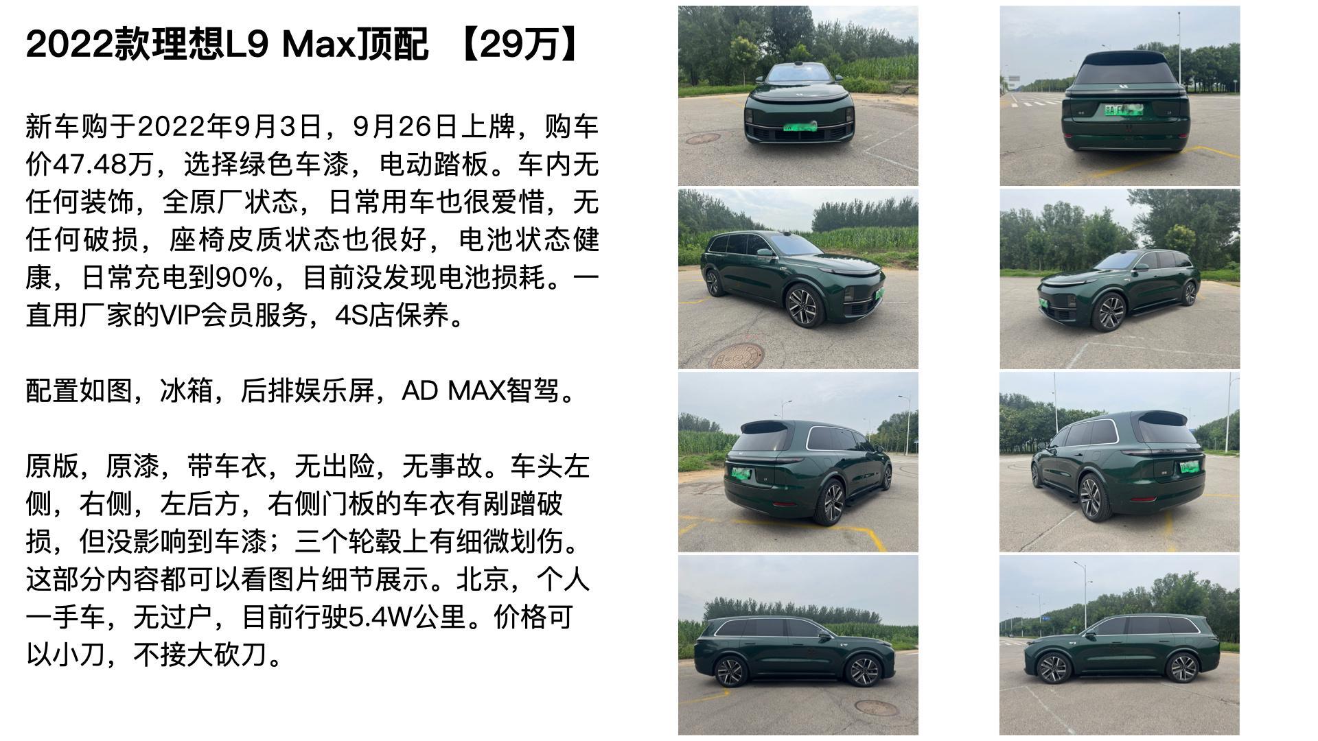 为了迎接理想 i8我的理想 L9已经卖了大家猜猜卖了多少钱 ​​​