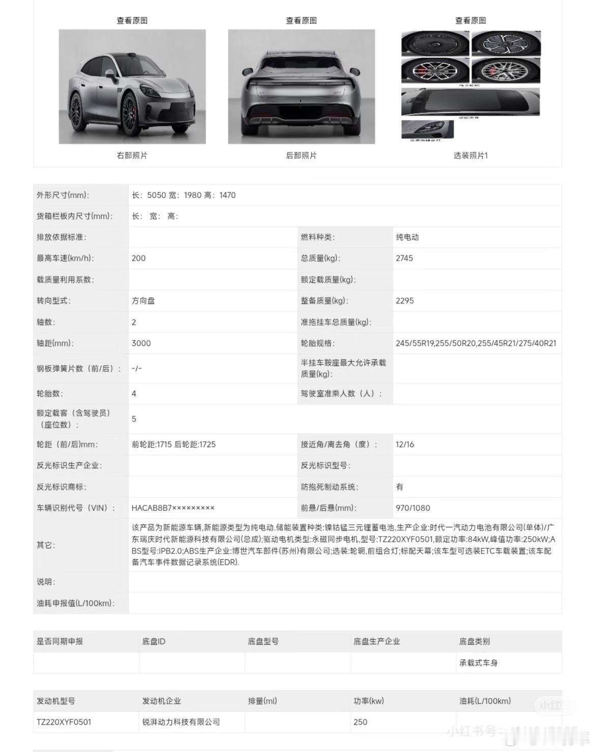 启境GT7工信部申报图曝光 用的是广汽的电机，但是用的华为最新的赤兔平台，所以华