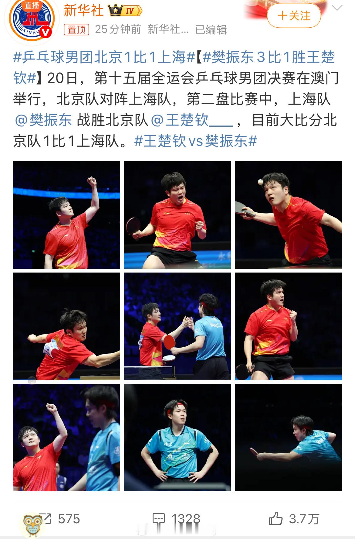 樊振东3比1胜王楚钦 