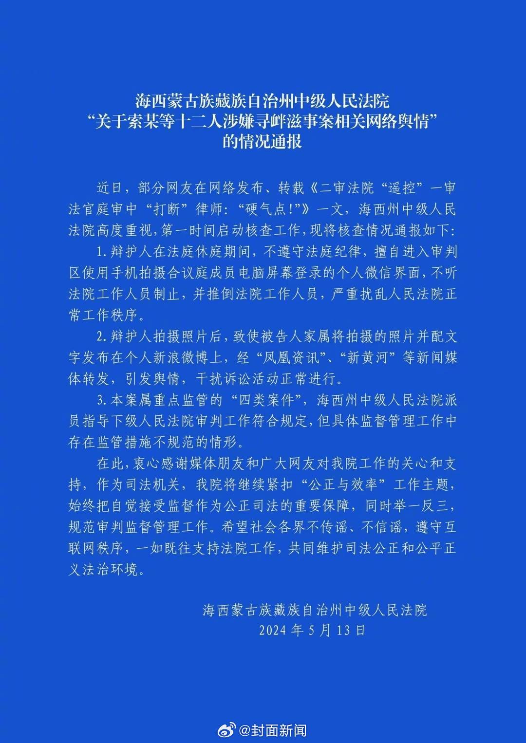 【#专家谈法官被指微信遥控庭审#：监督管理不是“指挥”或“指示”】#官方介入调查