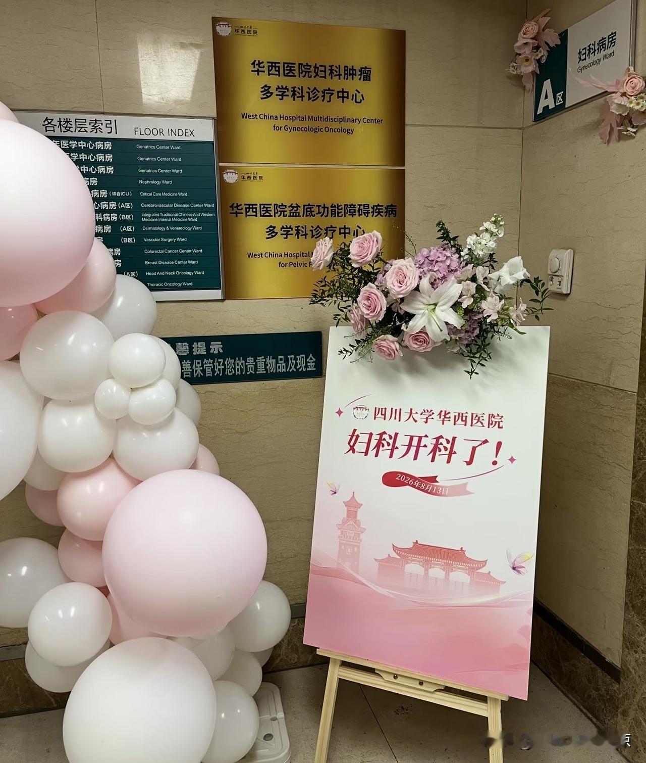 时隔38年四川大学华西医院妇科病房再启用。
8月13日四川大学华西医院妇科病房正