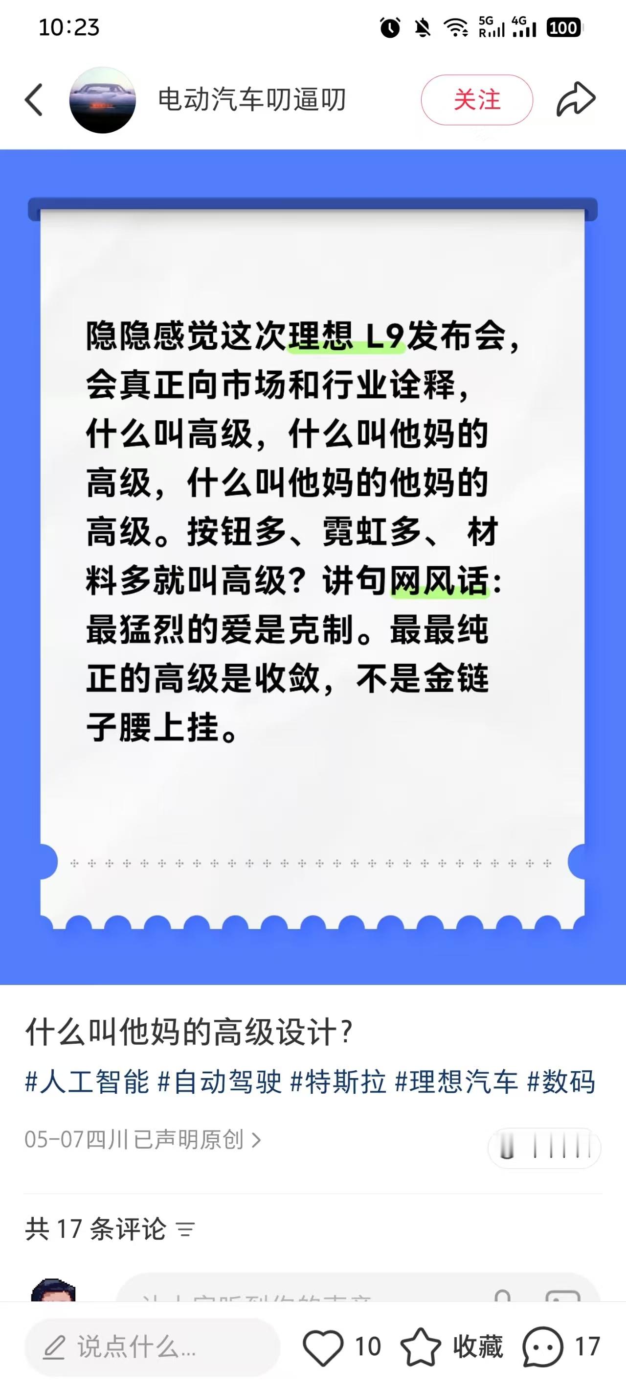 一无脑吹顶十黑新款理想L9我看图片来说是挺好的，但是高端车型不是靠图片上这个博主