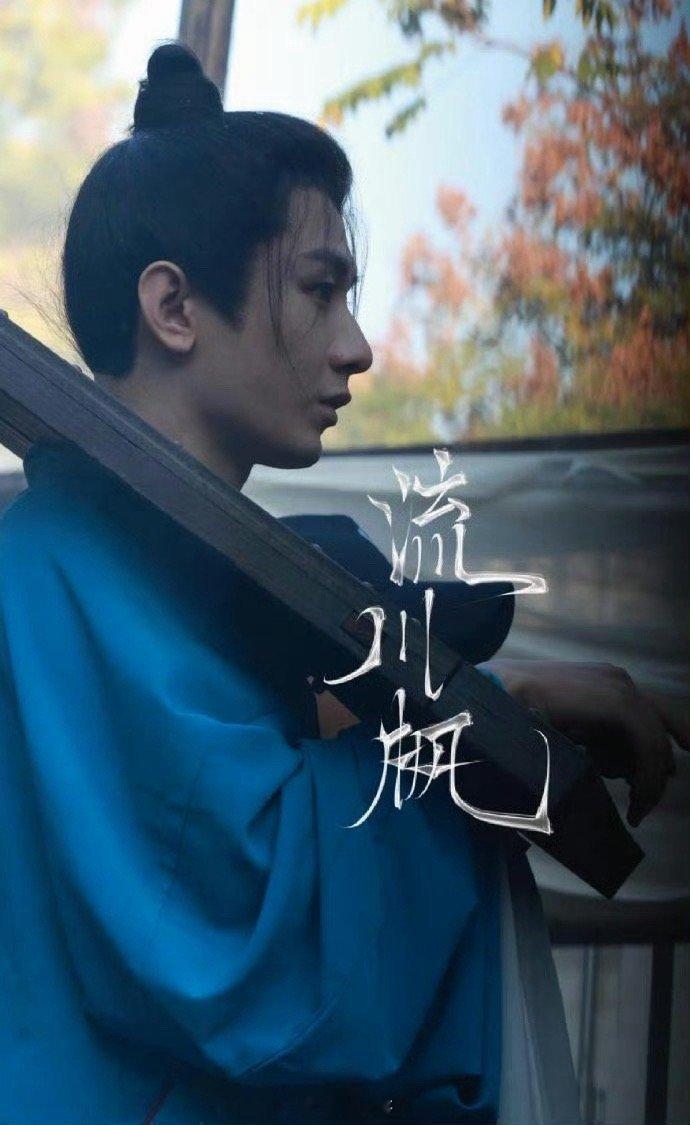 成毅两京十五日戴 枷 锁路透。咱们的太子朱瞻基，在这部剧中还挺可怜的。上一次看到