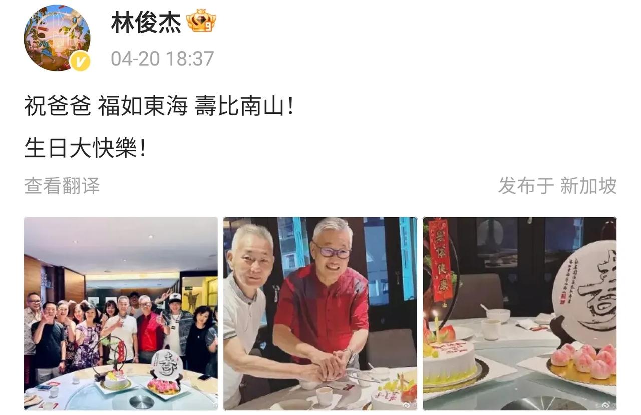 林俊杰晒照片为自己的父亲庆祝生日，下面一大群中国女粉丝在夸赞林俊杰爸爸，说他生了