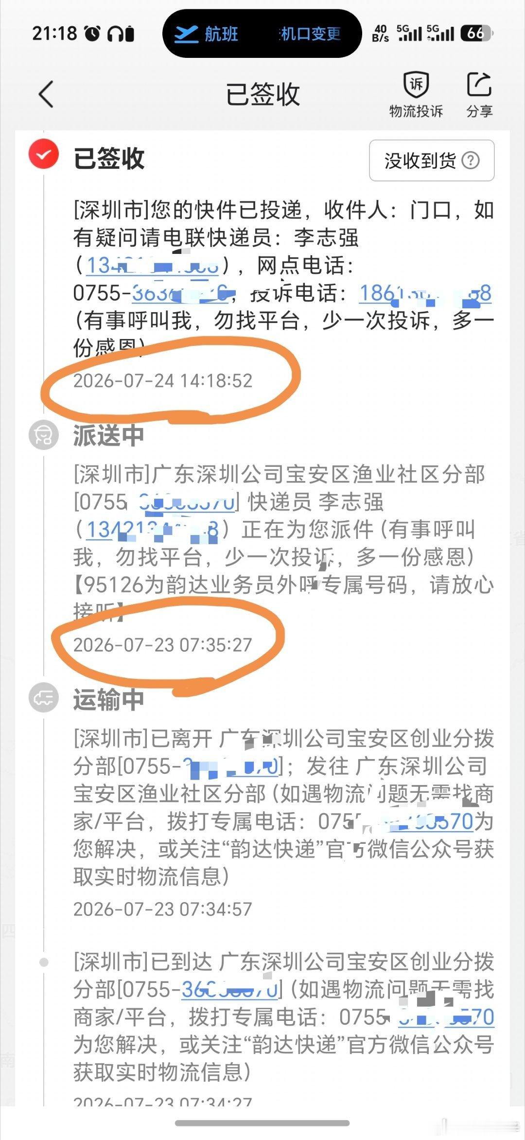 我真是服了，京东买东西现在都这样了吗？20号买的养乐多，用韵达发冷链，4天才送到