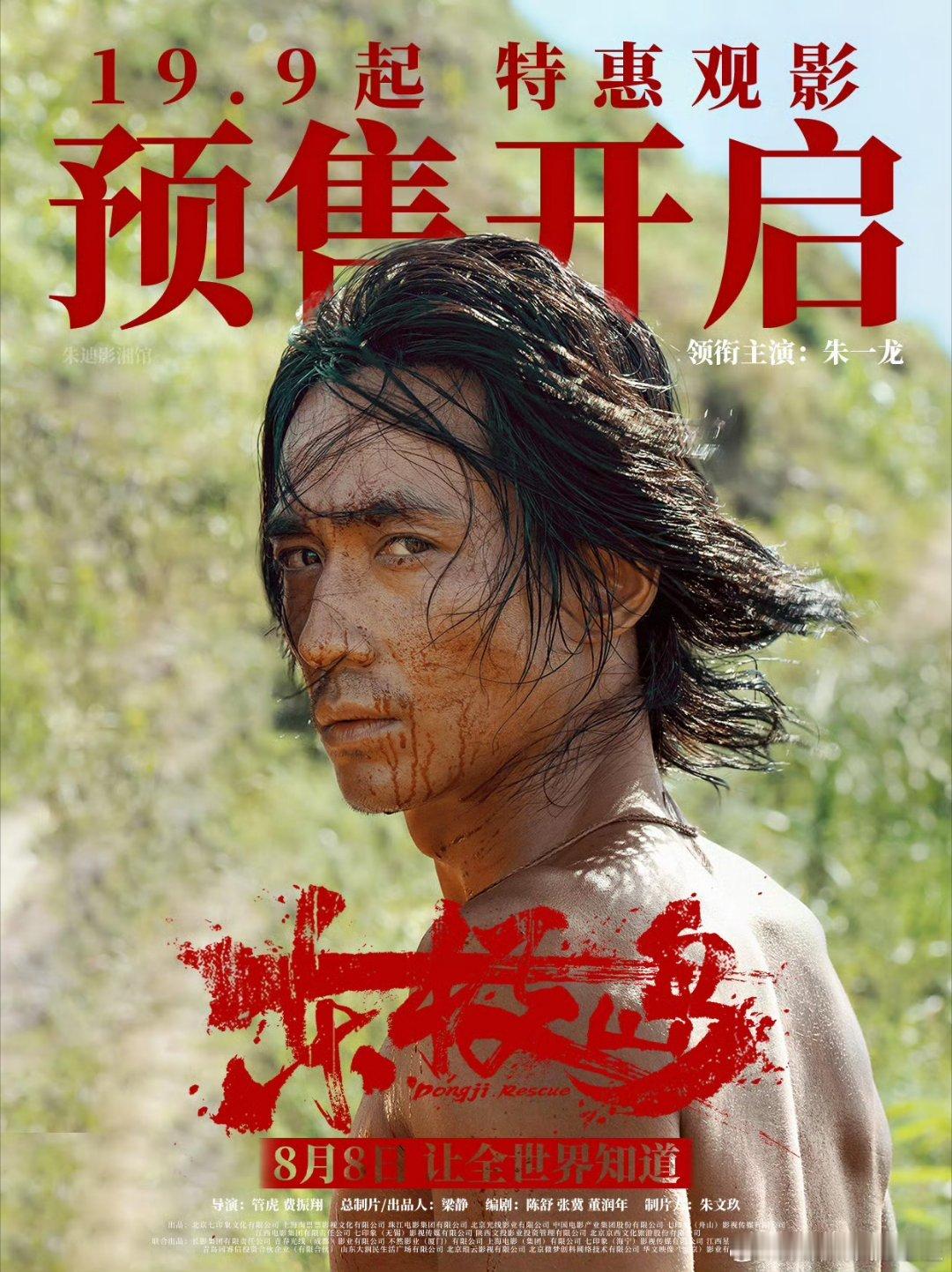 电影东极岛 觉醒和抗争从来都不是空话，东极岛的渔民们用行动证明了这点。期待朱一龙