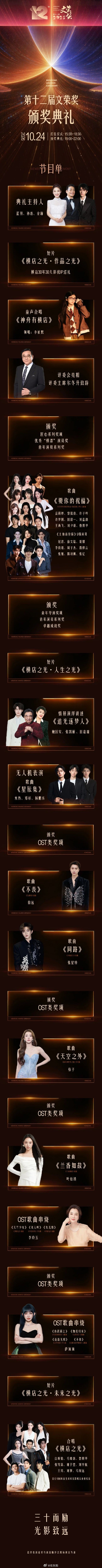 东阳身边事 横店影视节先睹为快！第十二届“文荣奖”颁奖典礼节目单来啦，多位明星加