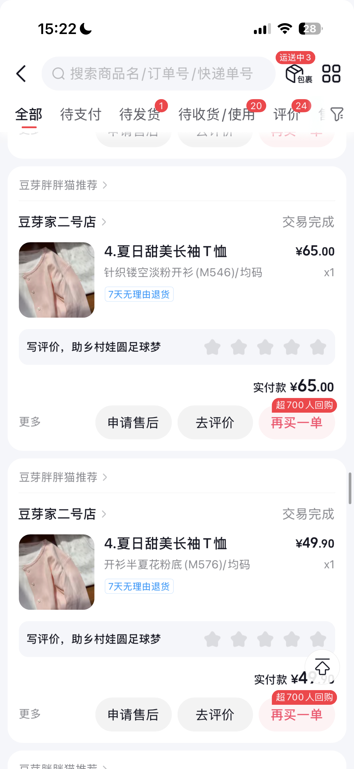 项链🔗 以及豆芽家的编号 还有餐具这些都是在抖 