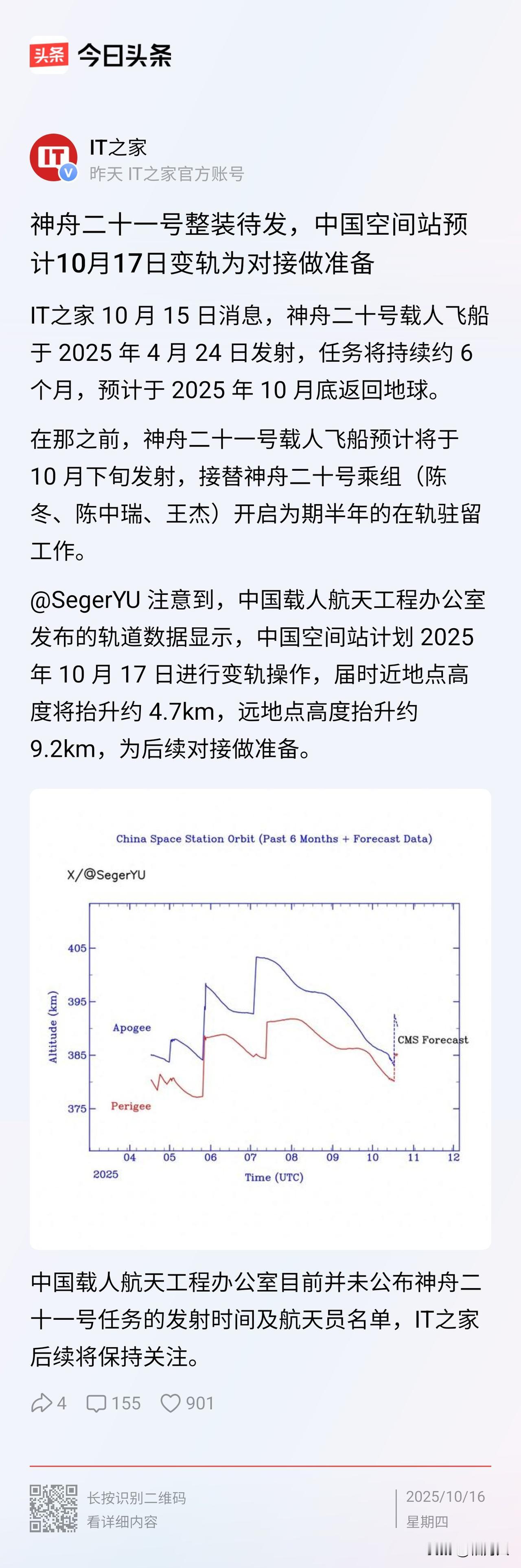 神舟二十一号飞船整装待发，十月将要进入太空替换神舟二十号乘组（陈冬、陈中瑞、王杰