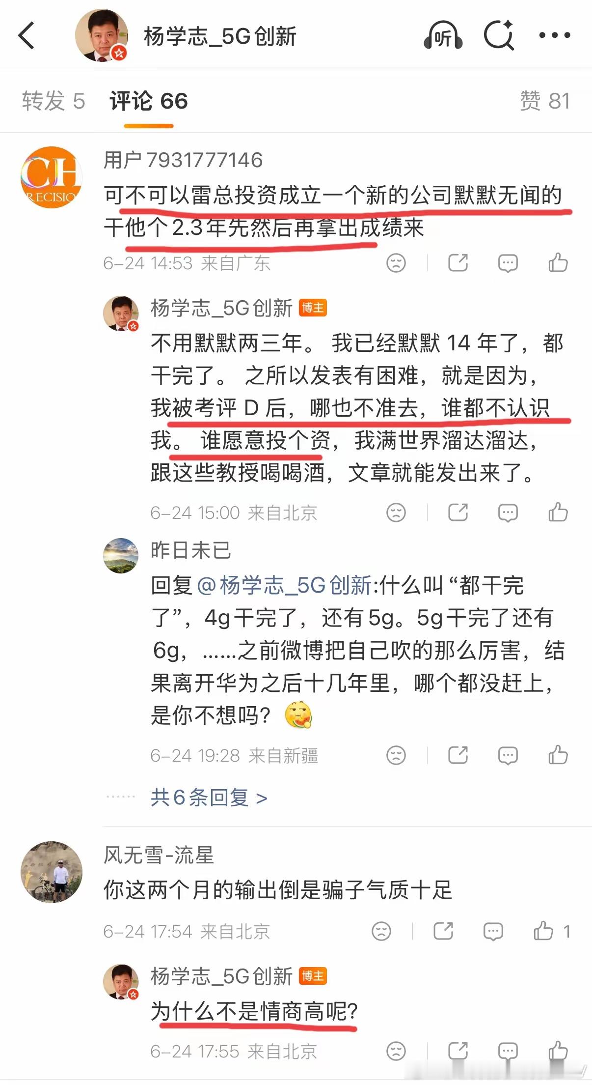 闭门造车十四年，还是怀才不遇的执念？杨学志的“悲情叙事”骗不了产业界看完杨学志近
