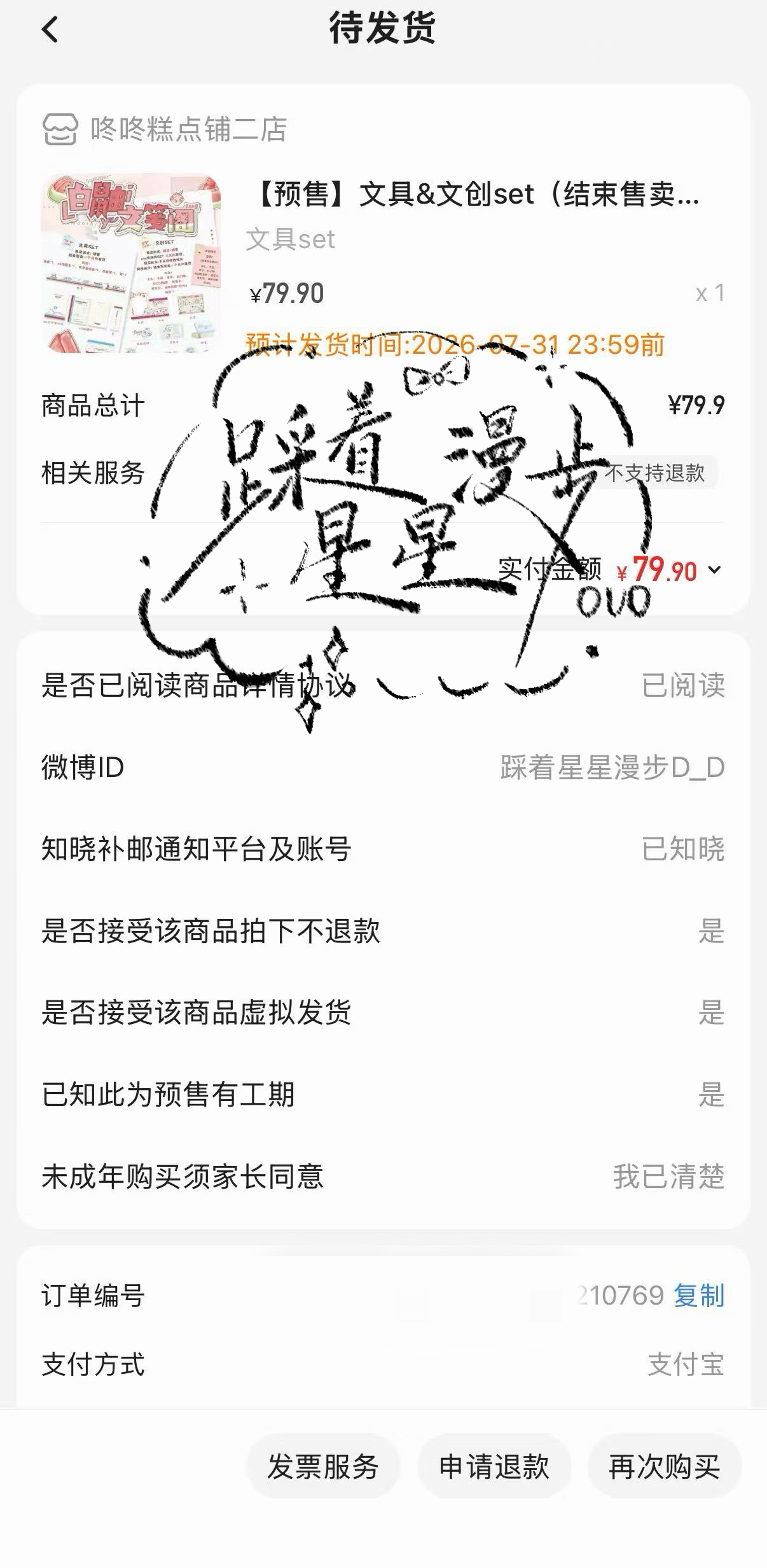 文具set  专栏 · 努力富养东不落