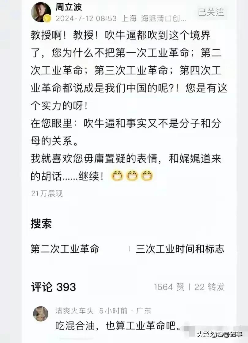 周立波射张维为教授
    周立波的一句娓娓道来暴露了自己隐射的教授，看来教授在