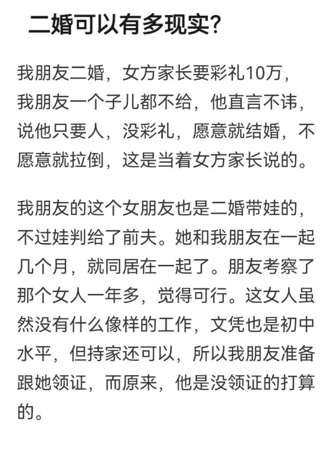 二婚可以有多现实？ 