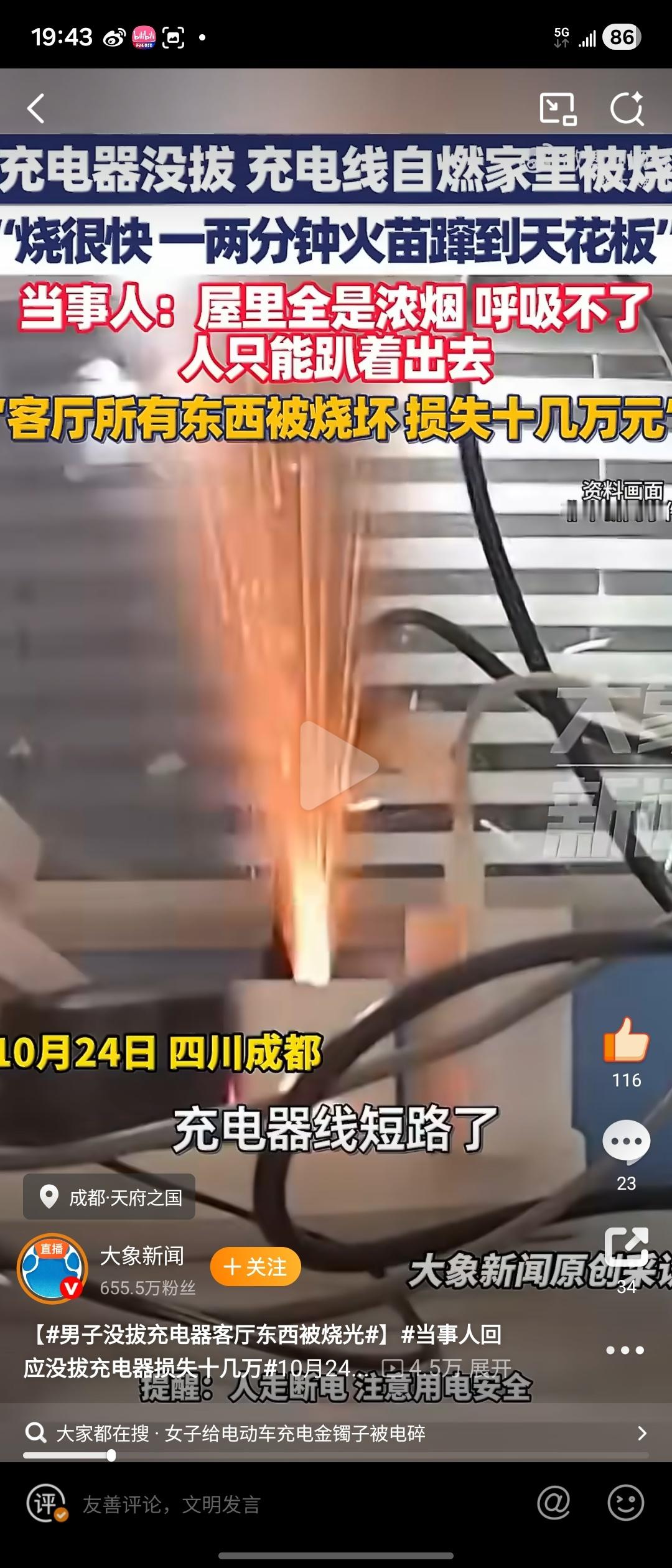 男子没拔充电器客厅东西被烧光是什么牌子的充电器？图片上是白色的充电器搭配黑色的数
