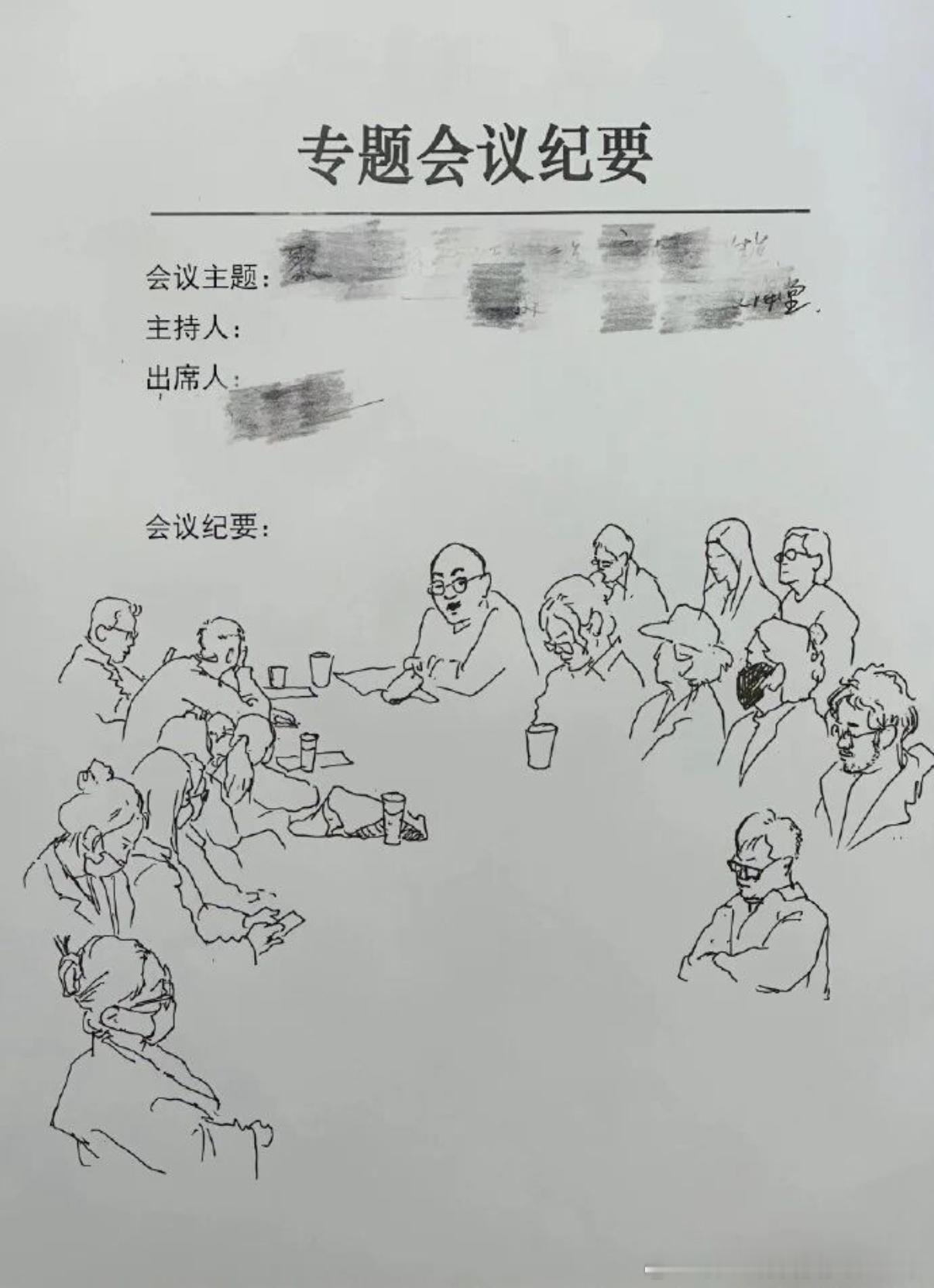 5461一种很新的会议纪要 ​​​