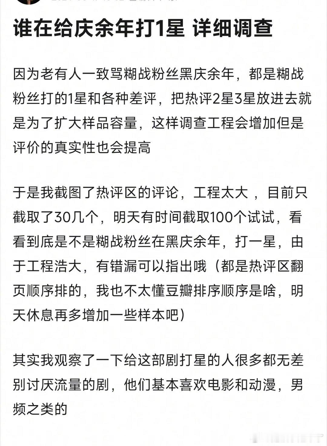 网友调查都是谁在给《庆余年2》打一⭐结论: 不是肖战粉圈 ​​​
