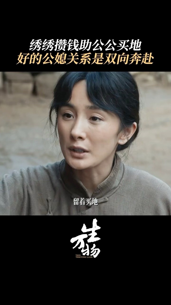 绣绣攒钱给封二买地绣绣给封二买地钱 还是想帮封二 ​​​