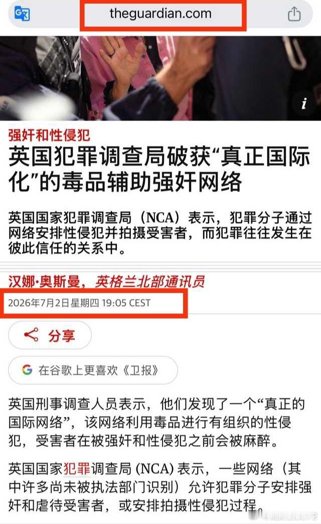 270人！英国破获“真正国际化”的毒品辅助强奸网络。据英国abc和卫报的报道：7