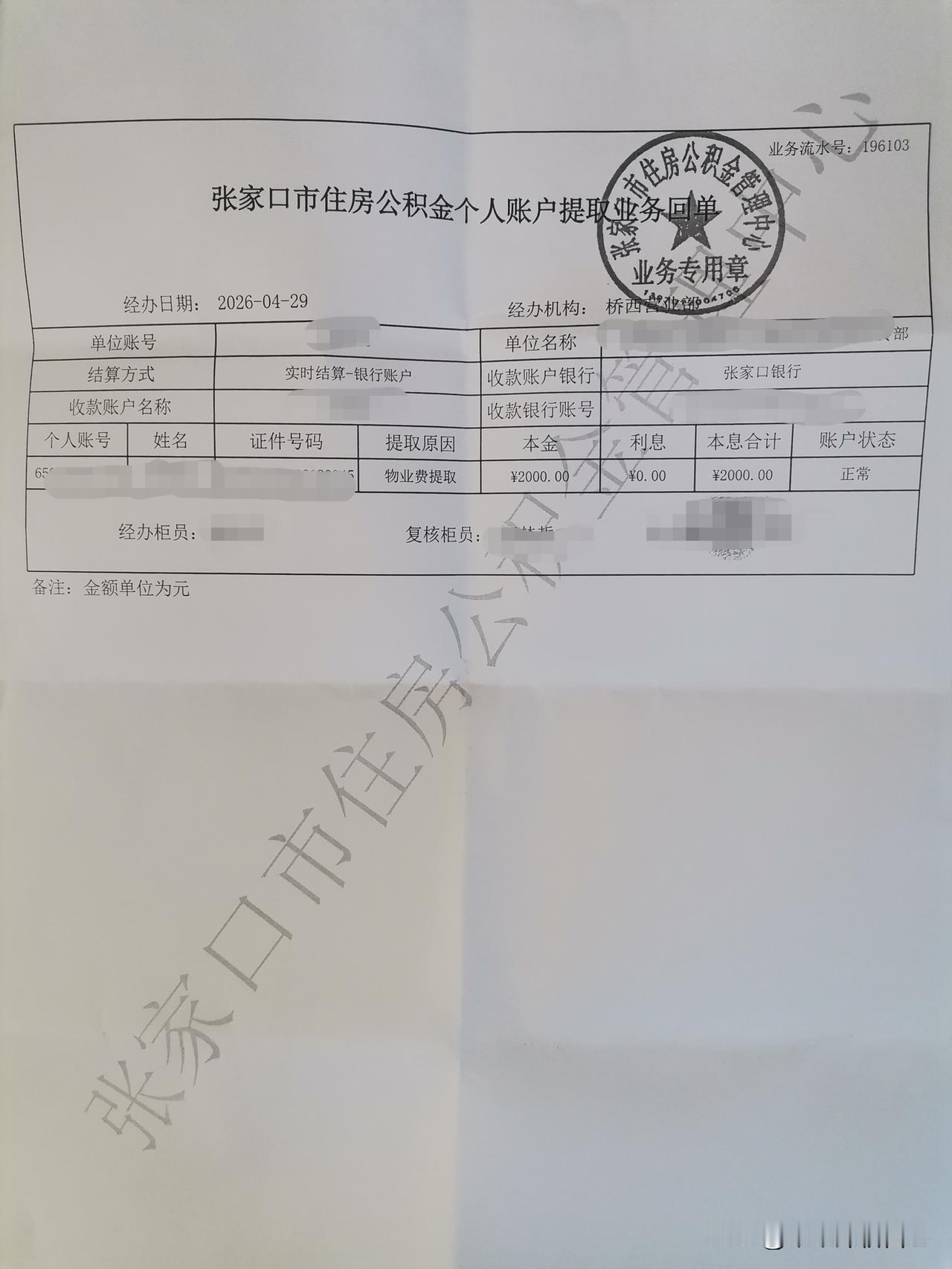 我今天感受到了一波政策福利，取了2000元的公积金。

原先，本地一直不能取公积