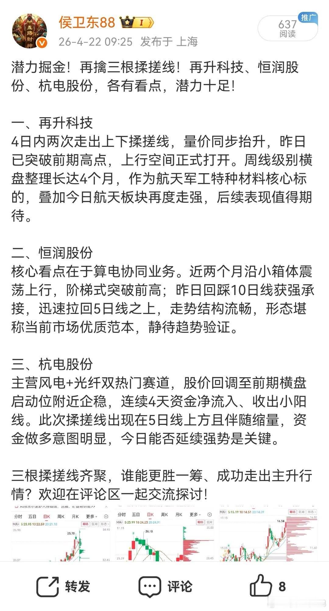 盘前精准思路分享，果断放弃浙大网新，坚定上车杭电股份，成功拿下涨停板！润泽科技继