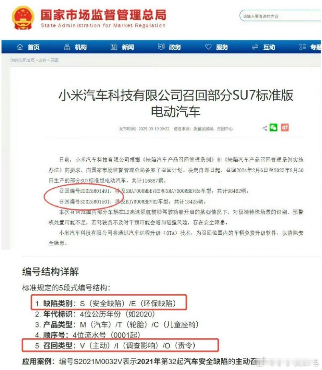 小米召回11.7万辆标准版su7小米汽车 车企都经常OTA推送新的系统，为什么只