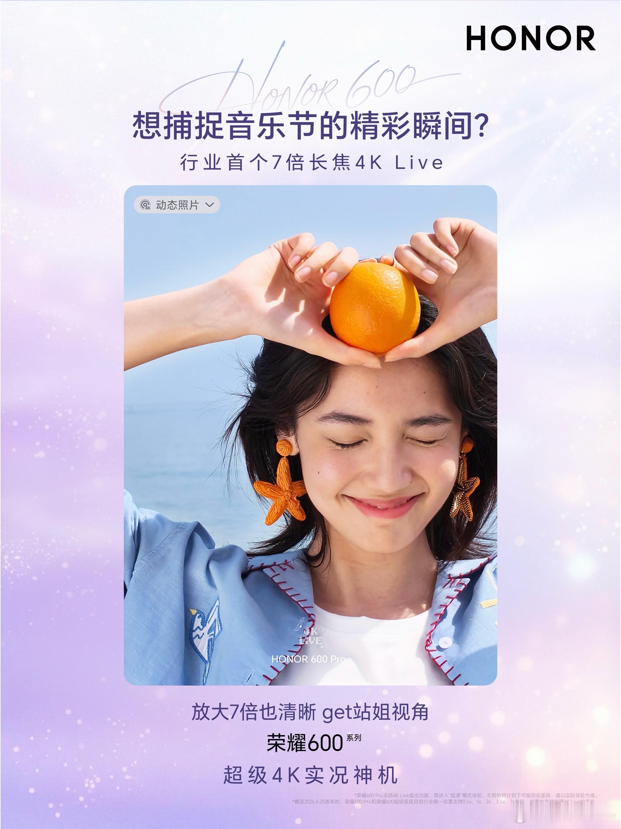 不是所有实况神机都有4K闪光微单Live，荣耀600系列把手机实况体验拉到行业天