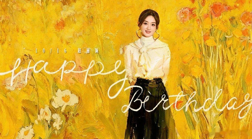 赵丽颖[超话]赵丽颖38岁生日晒照赵丽颖38岁生日照片赵丽颖38岁生日照来啦～真