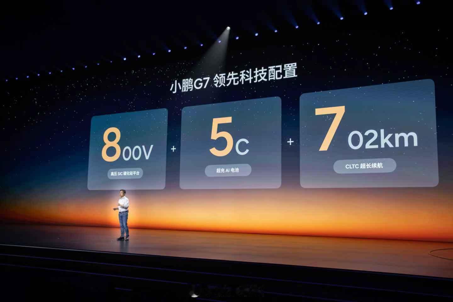 小鹏G7三电配置“857”，全域800V+5C超充+702km长续航，800V碳