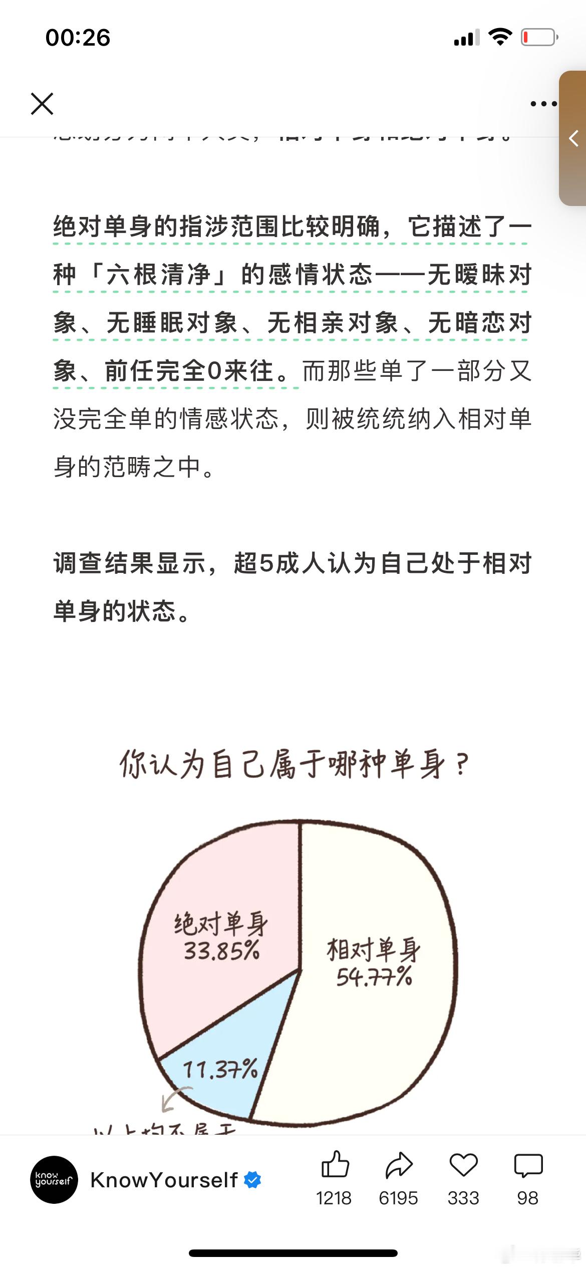 还是不明白什么叫相对单身？ 