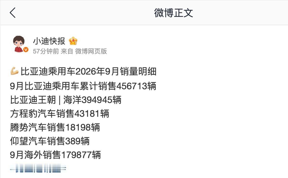【比亚迪乘用车 9 月销量明细曝光：王朝元系列超 8.3 万辆，方程豹钛 7 突
