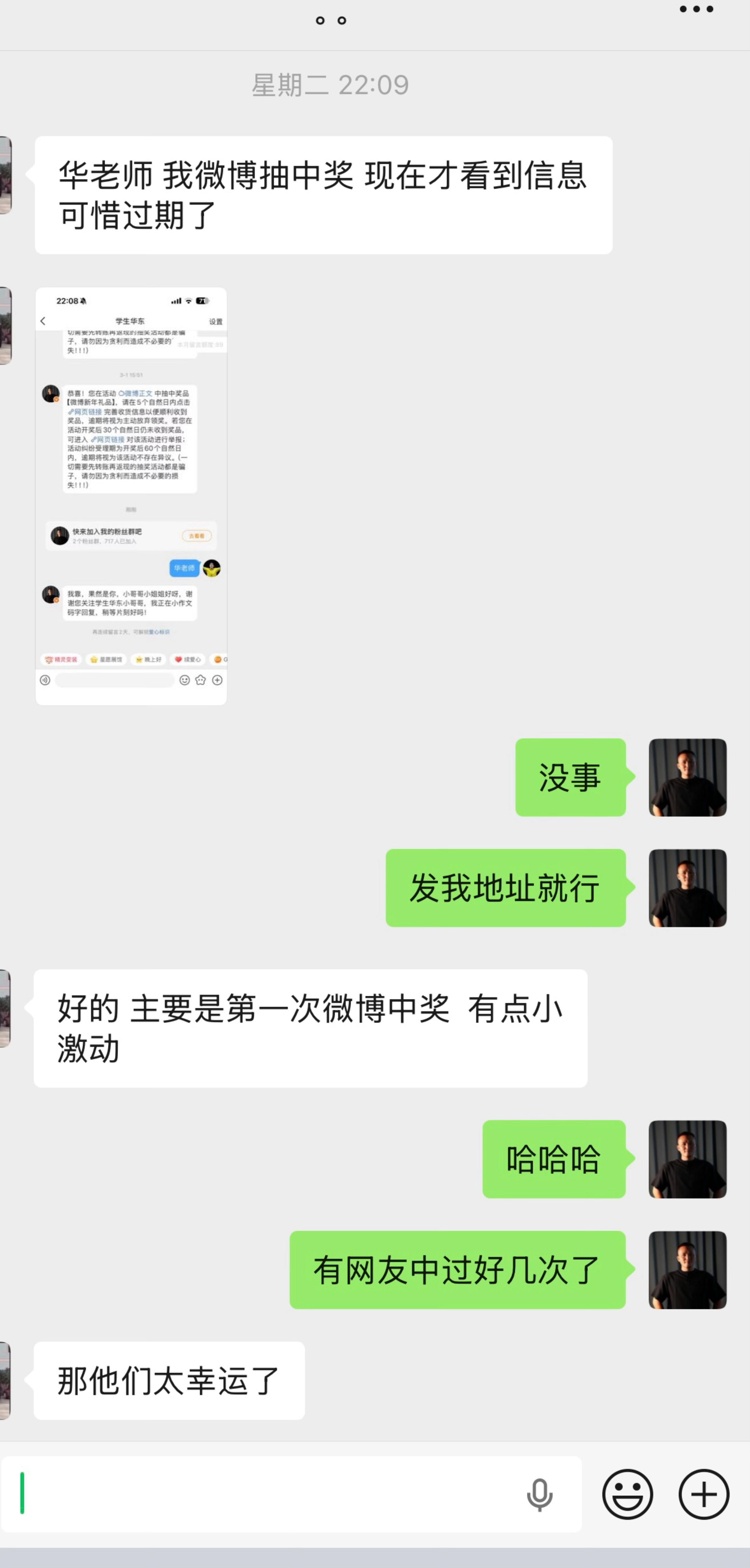 有网友中奖，但他没来得及看，导致过期了没填写地址，好在他有我微信，立马给他补上，