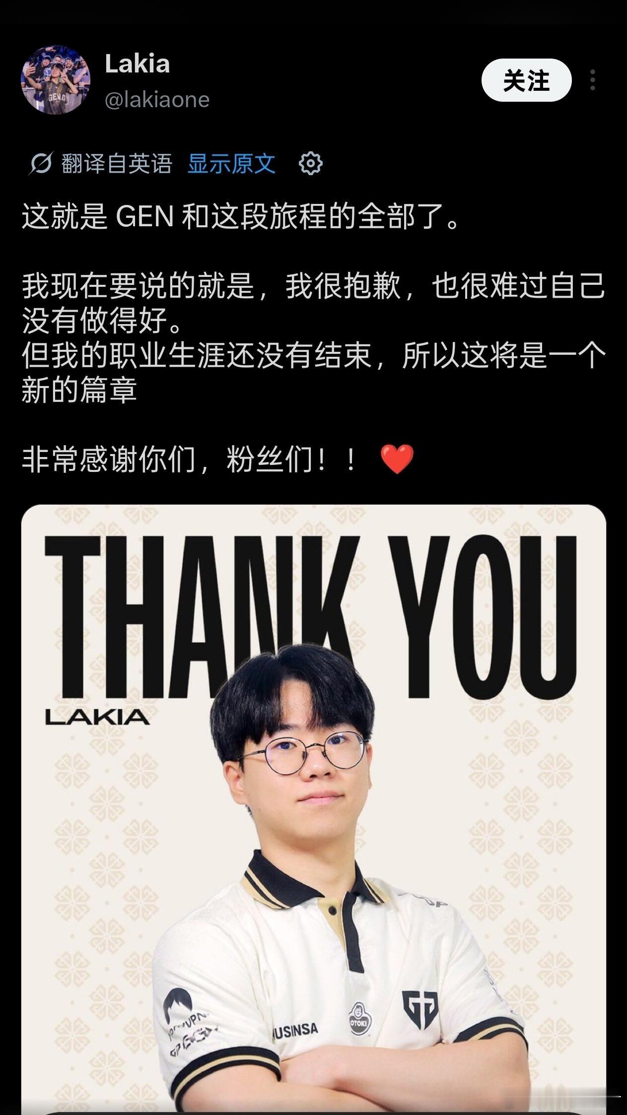 Lakia发文告别GenG2026vct国际联赛无畏契约电竞