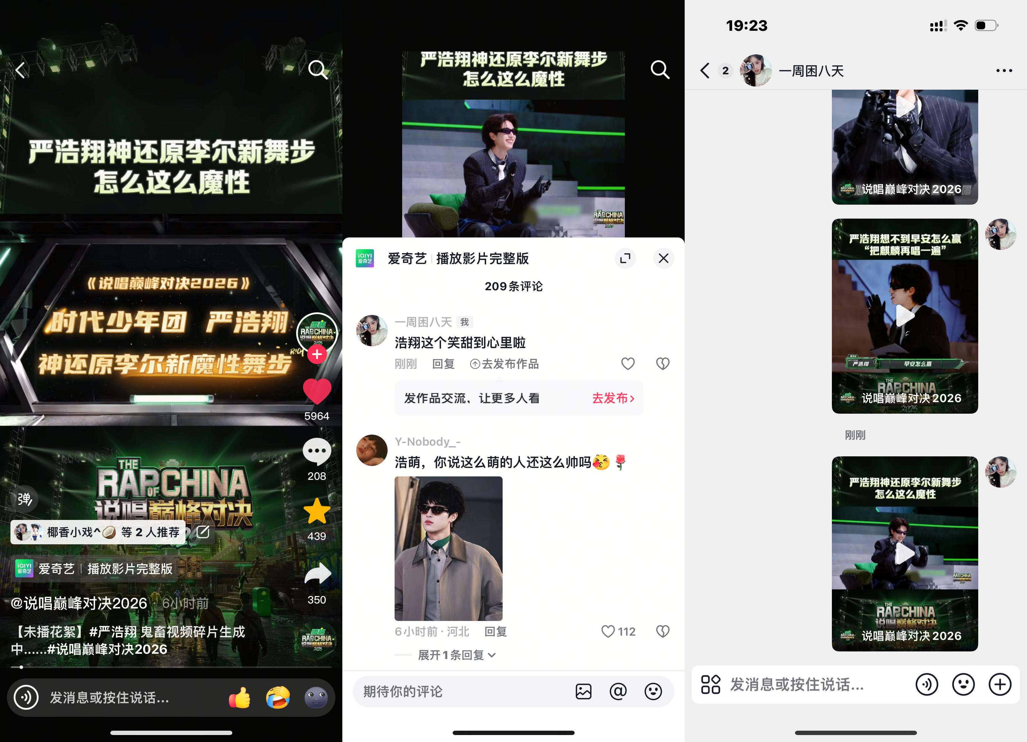 严浩翔的盐汽水基地  严浩翔说唱巅峰对决2026 严浩翔 廿二共赴浩曦启序 7.