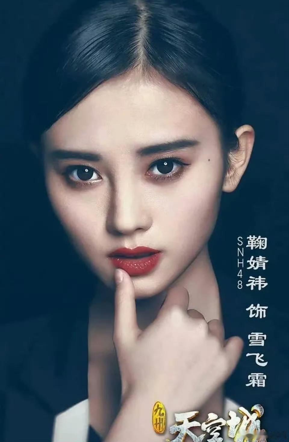 鞠婧祎早期女强人造型，与现在差别太大了 认不出来！
哪是现在这副精致到头发丝的样