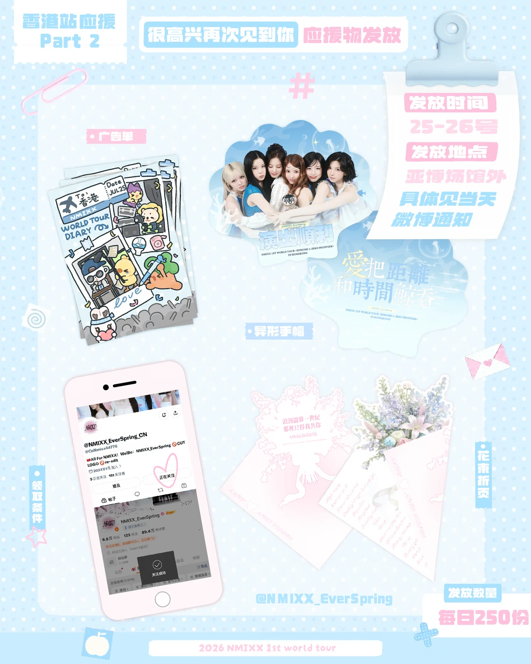 NMIXX | 香港站 应援物发放