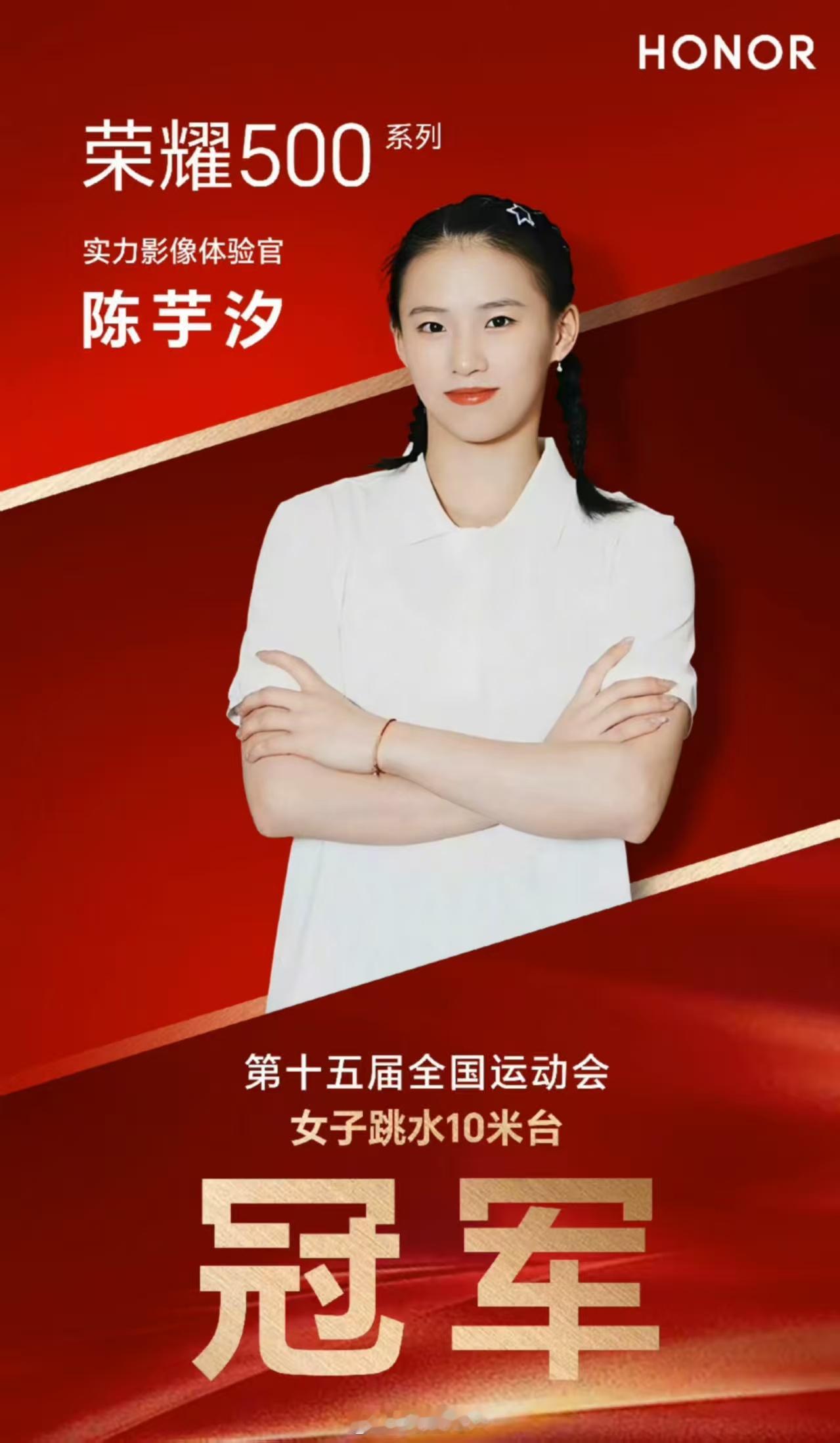 荣耀500影像体验官陈芋汐。 ​​​