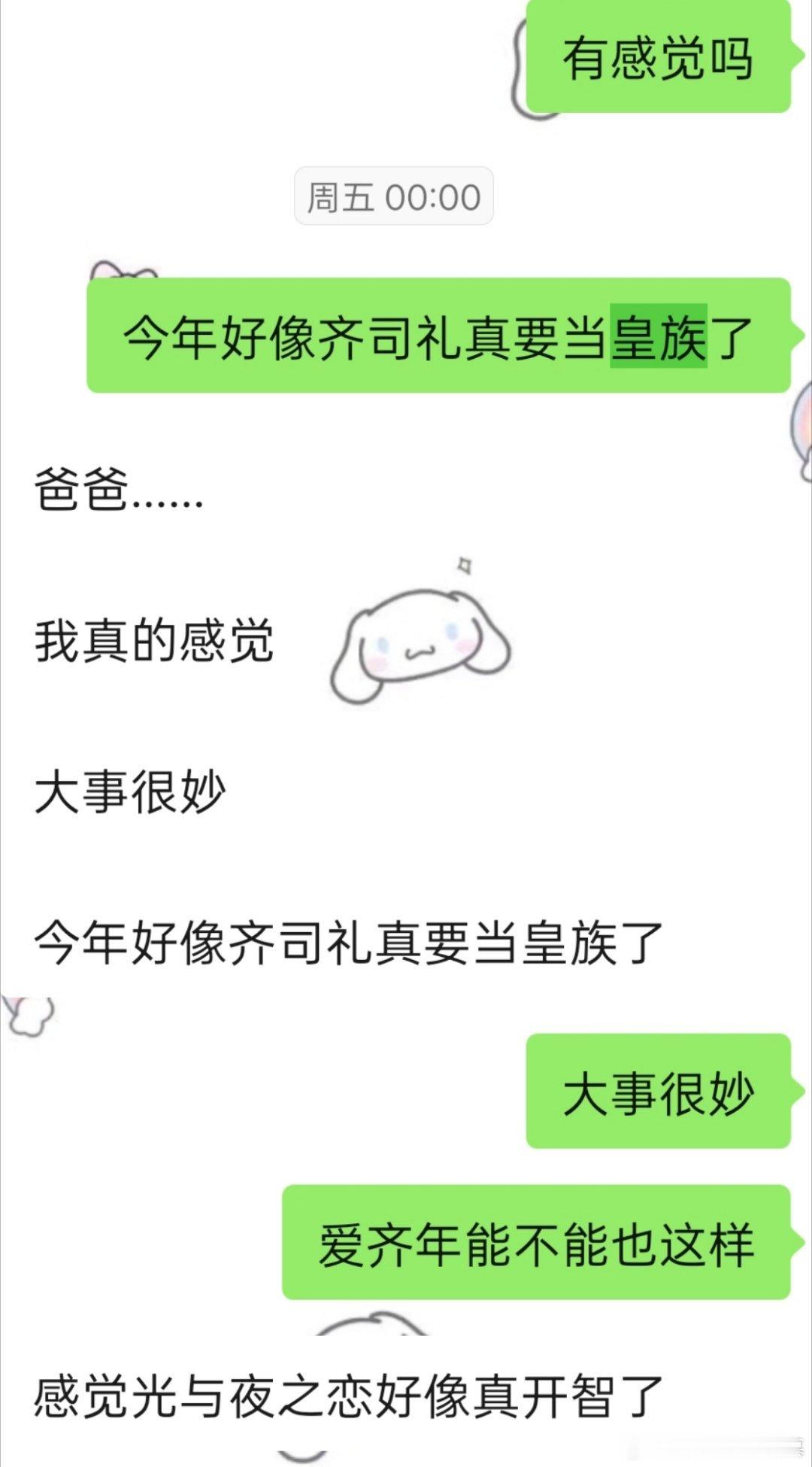 姐妹这次真的不一样……齐司礼和气节坏端端的日子怎么突然好起来了 