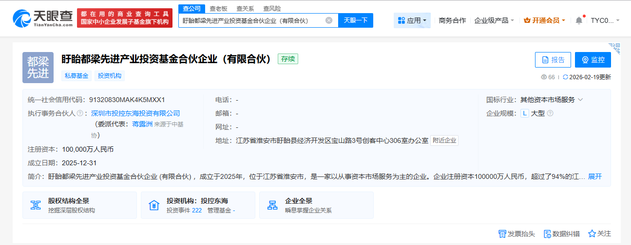 20亿，盱眙先进产业基金成立