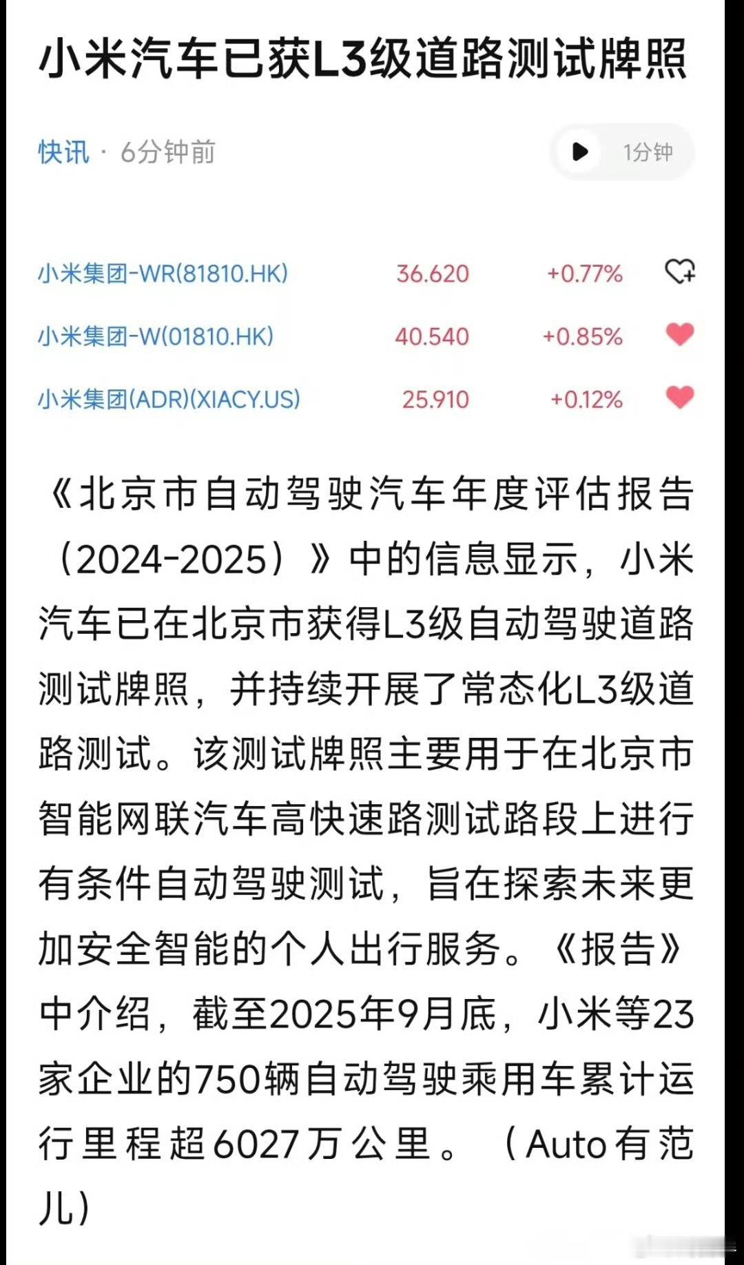 这对小米和小米的车主来说，绝对是好消息小米并非刚获得牌照，而是已经开展了常态化路