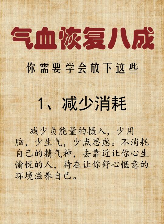 不内耗，向外发展，让你气血满满！