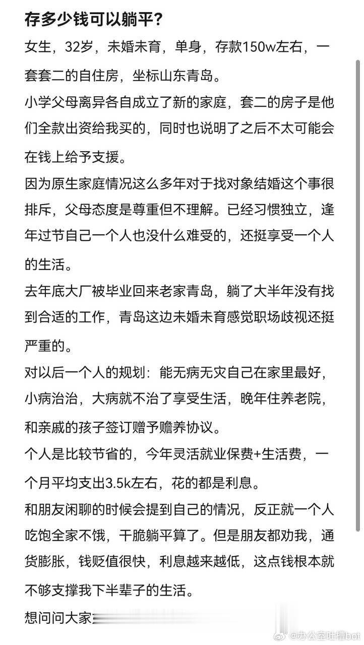 #分享迷茫# 女生，坐标青岛，32岁，单身，存款150w ​​​