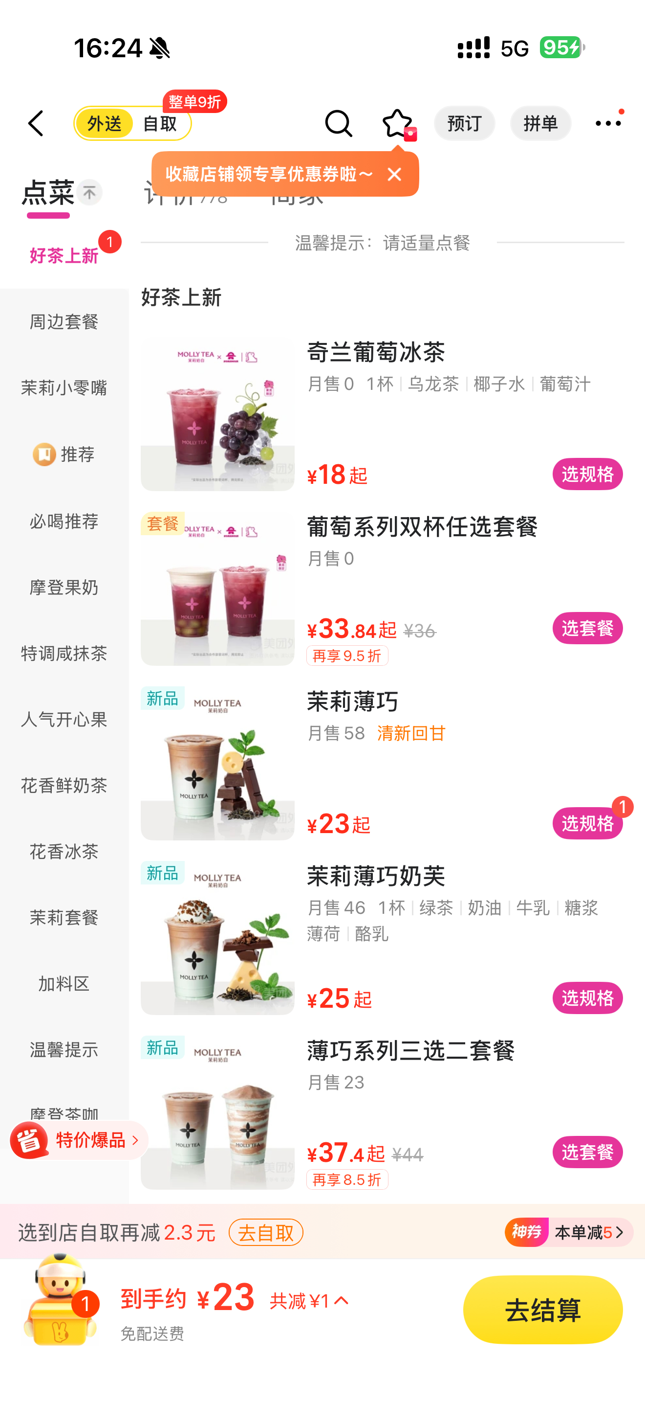茉莉奶白爆单了就突然很想喝茉莉奶白