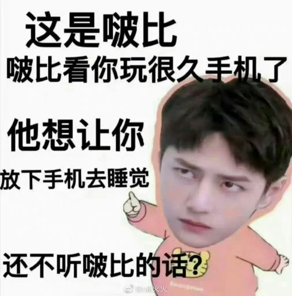 突击调查！你为什么还没睡？ 