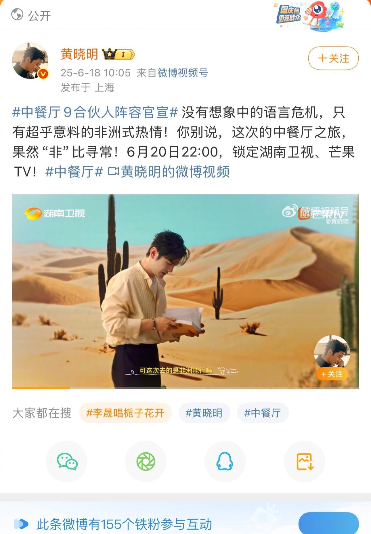 黄晓明沈月丁禹兮姜妍翟潇闻尹浩宇 《中餐厅》9定档620，都第九季了啊！ ​​​