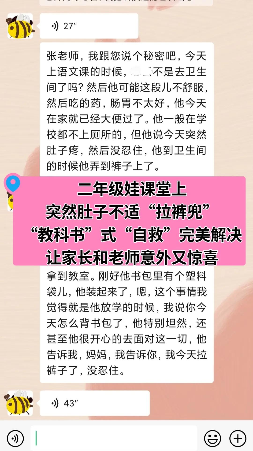 班上有个男孩上课时“拉裤兜”了[尬笑]，没想到他接下来的举动，竟成了家长和老师心